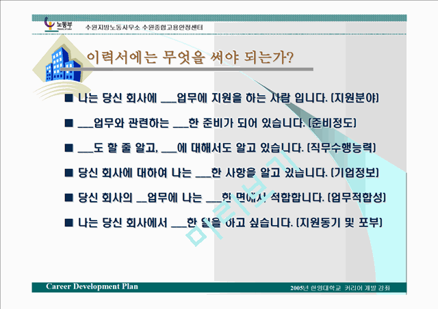 성공적인 자기소개서 작성법 강의 교재   (8 )